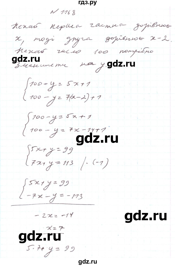 ГДЗ по алгебре 7 класс Тарасенкова   вправа - 1168, Решебник