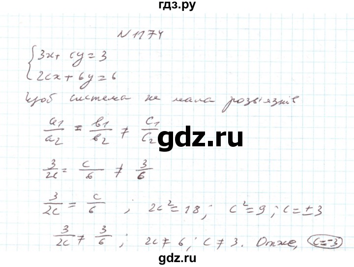 ГДЗ по алгебре 7 класс Тарасенкова   вправа - 1174, Реешбник