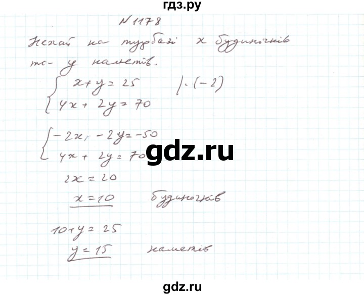 ГДЗ по алгебре 7 класс Тарасенкова   вправа - 1178, Реешбник
