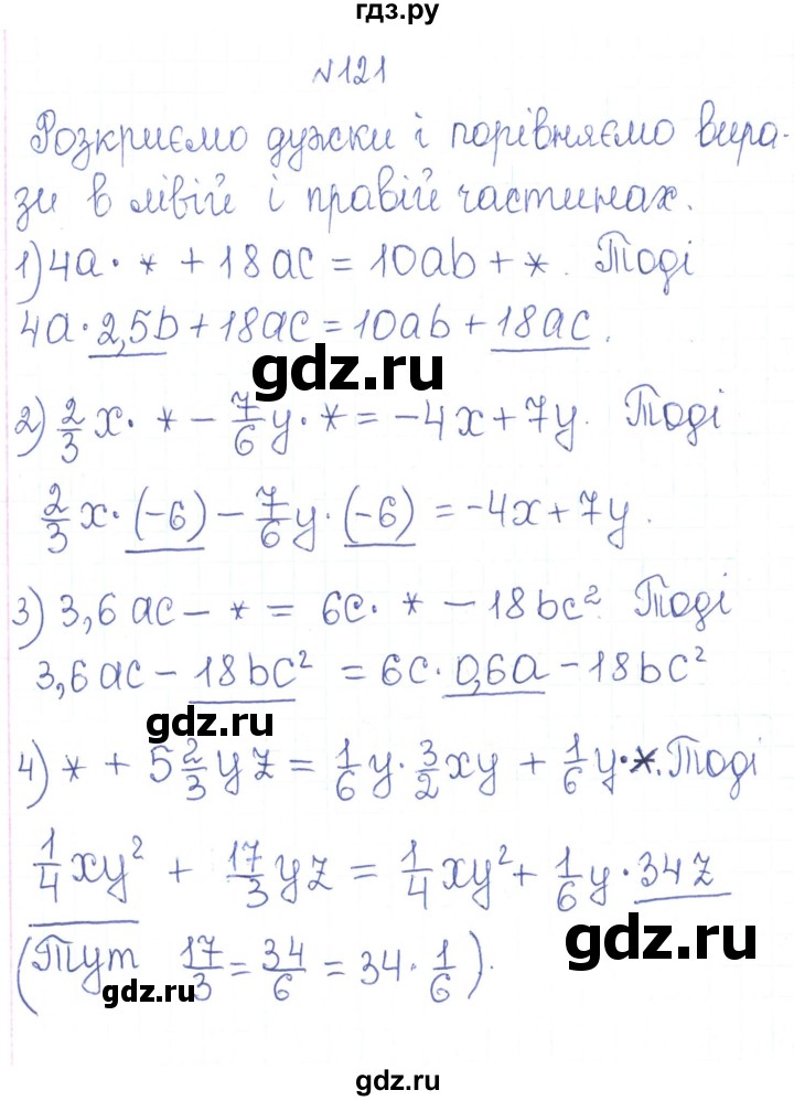 ГДЗ по алгебре 7 класс Тарасенкова   вправа - 121, Решебник