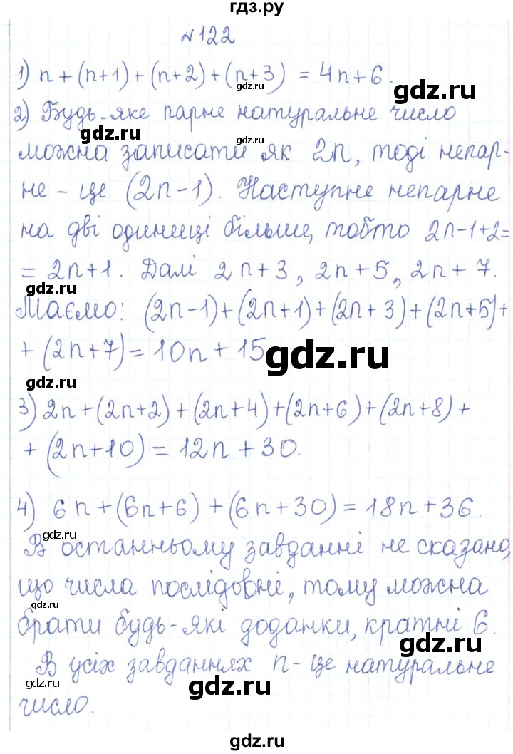 ГДЗ по алгебре 7 класс Тарасенкова   вправа - 122, Решебник
