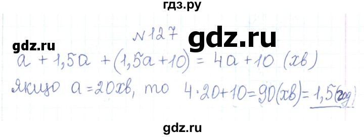 ГДЗ по алгебре 7 класс Тарасенкова   вправа - 127, Реешбник