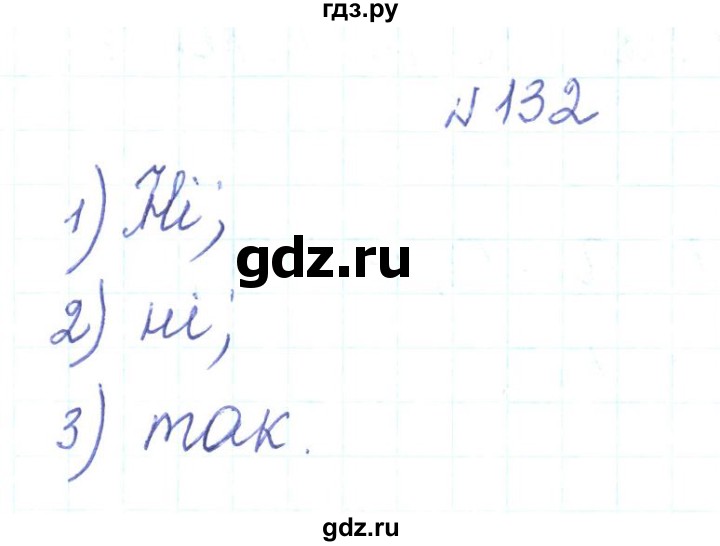ГДЗ по алгебре 7 класс Тарасенкова   вправа - 132, Решебник