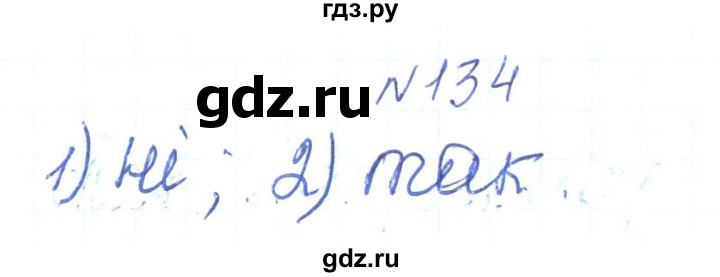 ГДЗ по алгебре 7 класс Тарасенкова   вправа - 134, Решебник