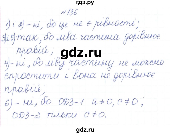 ГДЗ по алгебре 7 класс Тарасенкова   вправа - 136, Решебник