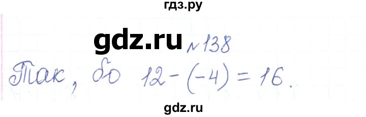 ГДЗ по алгебре 7 класс Тарасенкова   вправа - 138, Решебник