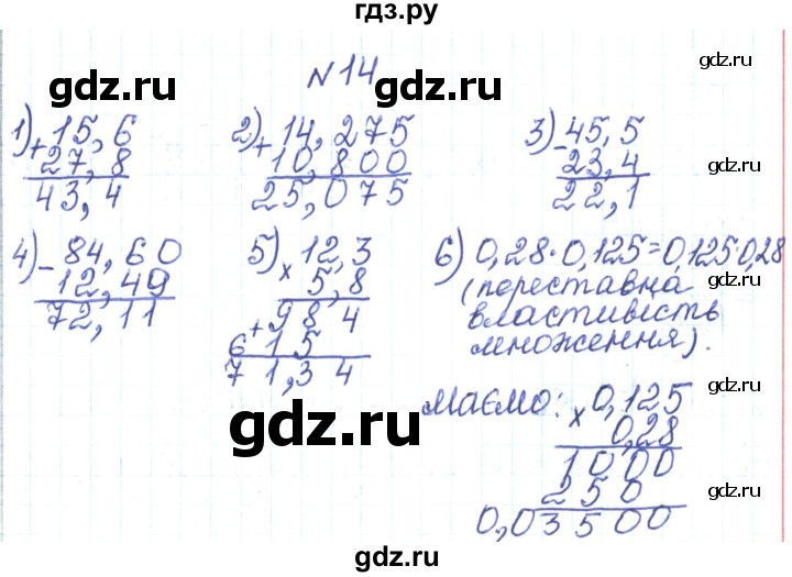 ГДЗ по алгебре 7 класс Тарасенкова   вправа - 14, Решебник