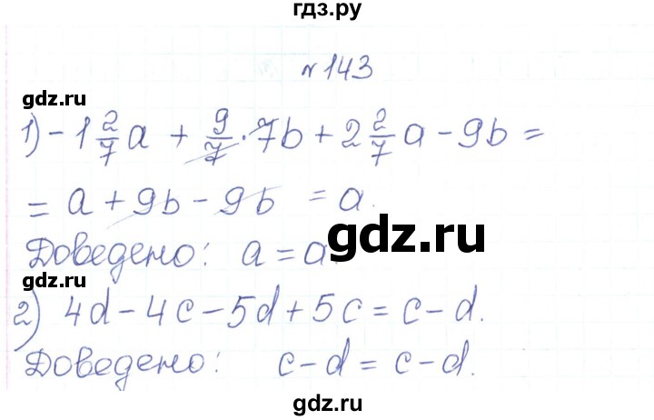 ГДЗ по алгебре 7 класс Тарасенкова   вправа - 143, Решебник