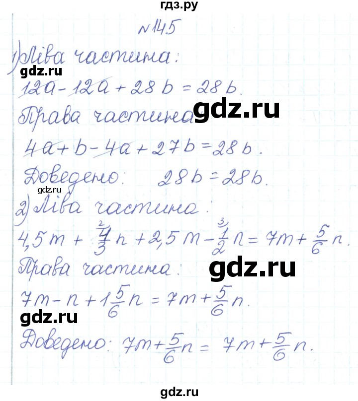 ГДЗ по алгебре 7 класс Тарасенкова   вправа - 145, Реешбник