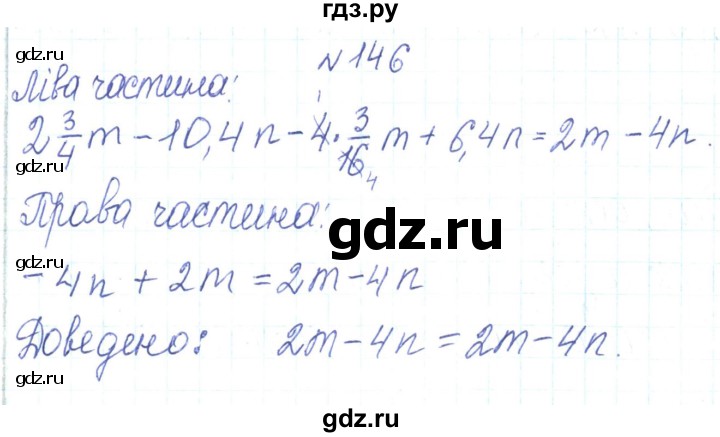 ГДЗ по алгебре 7 класс Тарасенкова   вправа - 146, Решебник