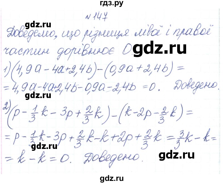 ГДЗ по алгебре 7 класс Тарасенкова   вправа - 147, Решебник