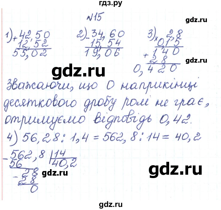 ГДЗ по алгебре 7 класс Тарасенкова   вправа - 15, Решебник