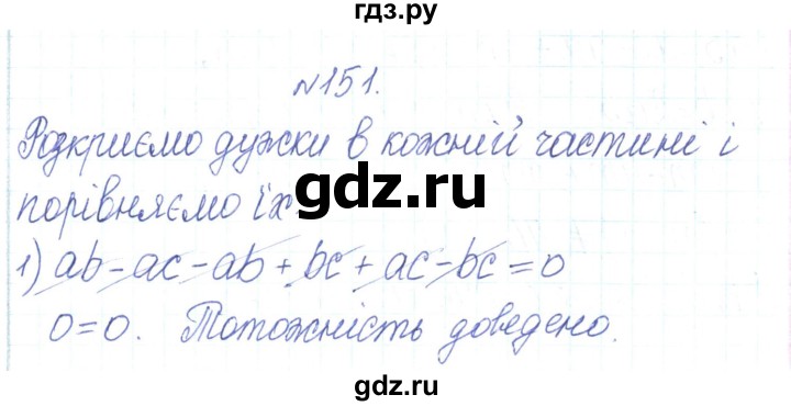 ГДЗ по алгебре 7 класс Тарасенкова   вправа - 151, Реешбник