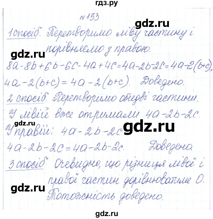 ГДЗ по алгебре 7 класс Тарасенкова   вправа - 153, Решебник