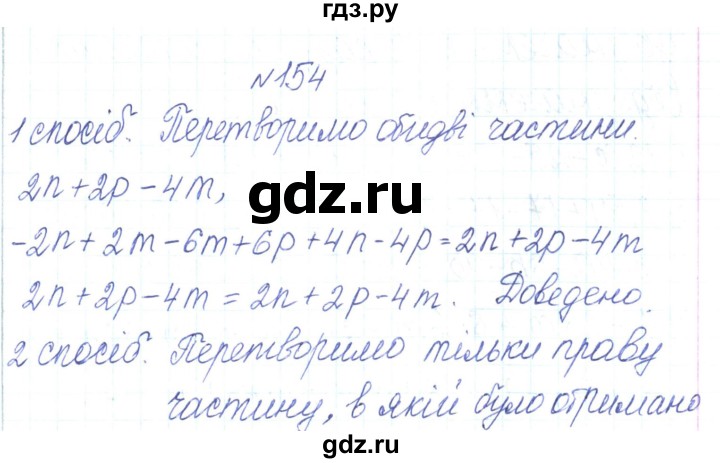 ГДЗ по алгебре 7 класс Тарасенкова   вправа - 154, Решебник