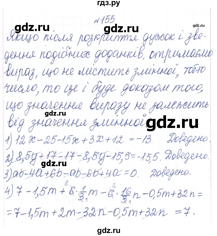 ГДЗ по алгебре 7 класс Тарасенкова   вправа - 155, Реешбник