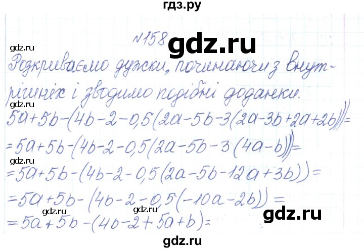 ГДЗ по алгебре 7 класс Тарасенкова   вправа - 158, Решебник