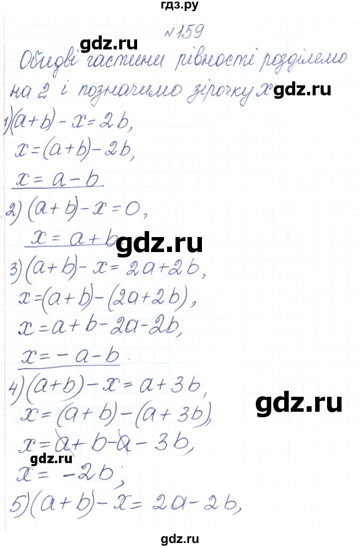 ГДЗ по алгебре 7 класс Тарасенкова   вправа - 159, Реешбник