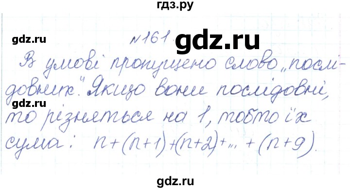 ГДЗ по алгебре 7 класс Тарасенкова   вправа - 161, Решебник