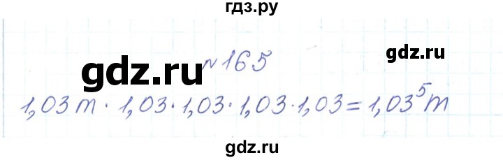 ГДЗ по алгебре 7 класс Тарасенкова   вправа - 165, Решебник