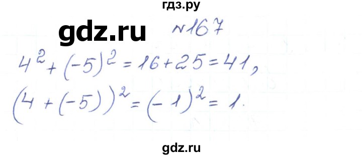 ГДЗ по алгебре 7 класс Тарасенкова   вправа - 167, Решебник