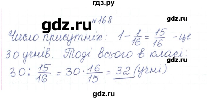 ГДЗ по алгебре 7 класс Тарасенкова   вправа - 168, Решебник