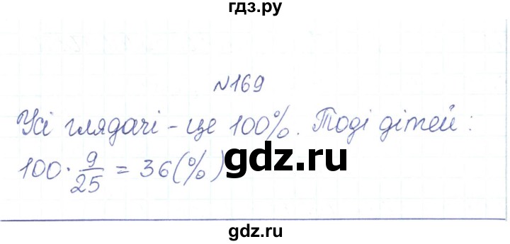 ГДЗ по алгебре 7 класс Тарасенкова   вправа - 169, Решебник