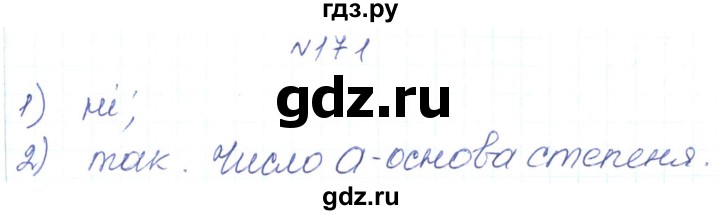 ГДЗ по алгебре 7 класс Тарасенкова   вправа - 171, Решебник