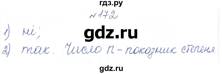ГДЗ по алгебре 7 класс Тарасенкова   вправа - 172, Решебник