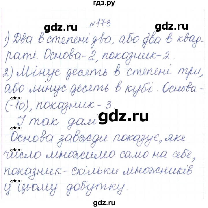 ГДЗ по алгебре 7 класс Тарасенкова   вправа - 173, Реешбник