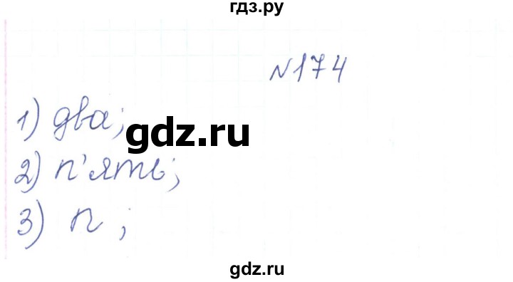ГДЗ по алгебре 7 класс Тарасенкова   вправа - 174, Решебник