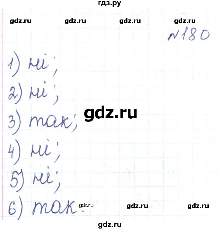 ГДЗ по алгебре 7 класс Тарасенкова   вправа - 180, Решебник