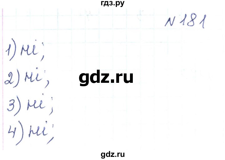 ГДЗ по алгебре 7 класс Тарасенкова   вправа - 181, Решебник
