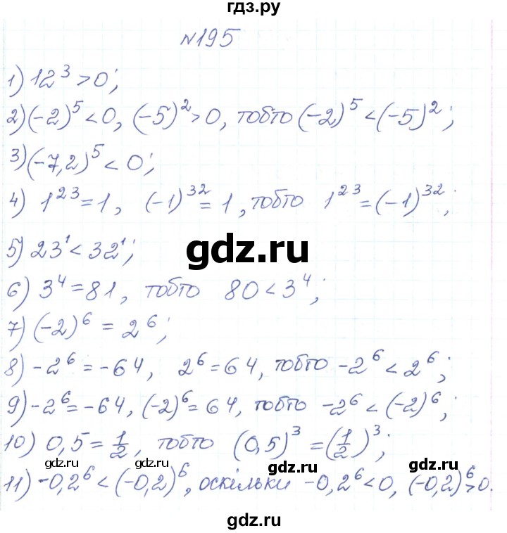 ГДЗ по алгебре 7 класс Тарасенкова   вправа - 195, Решебник