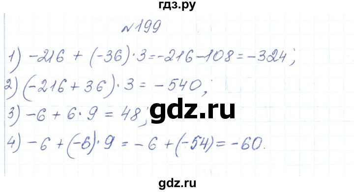 ГДЗ по алгебре 7 класс Тарасенкова   вправа - 199, Решебник