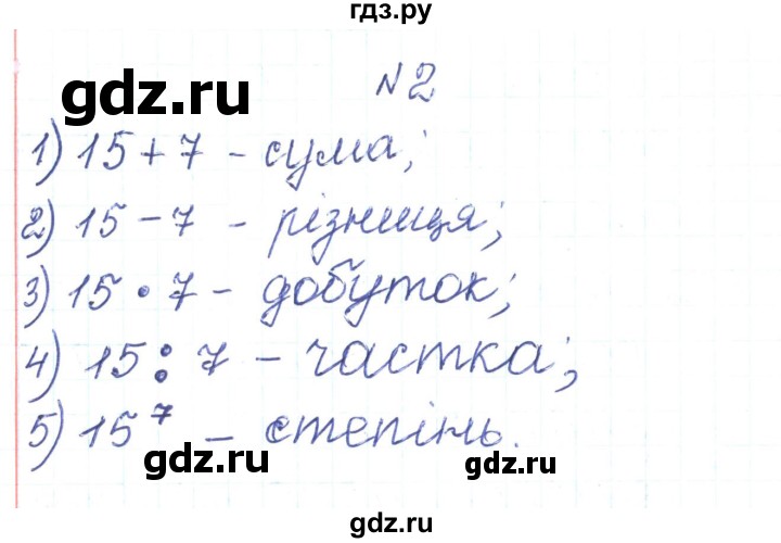 ГДЗ по алгебре 7 класс Тарасенкова   вправа - 2, Решебник