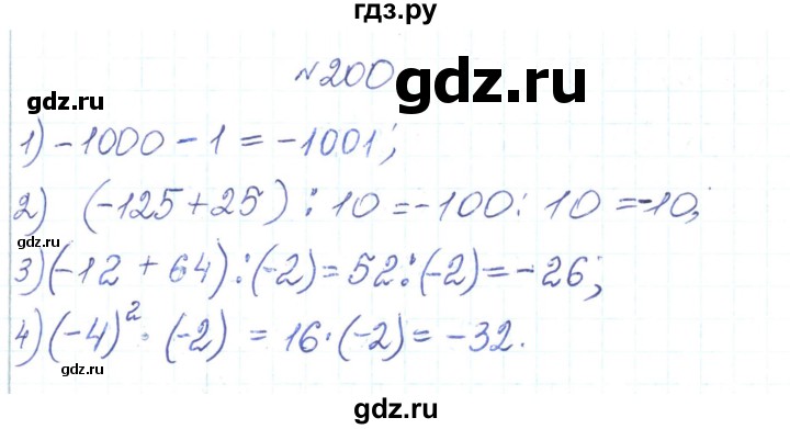 ГДЗ по алгебре 7 класс Тарасенкова   вправа - 200, Решебник