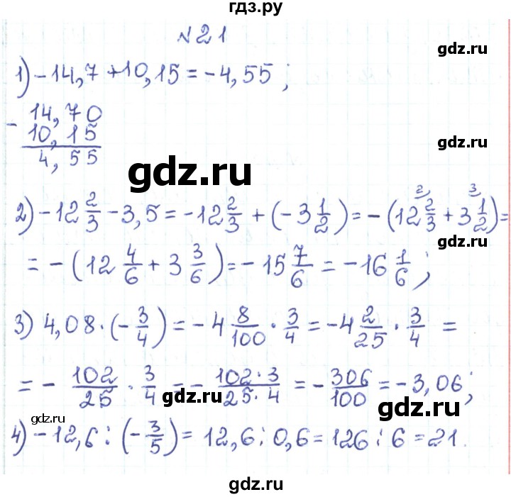 ГДЗ по алгебре 7 класс Тарасенкова   вправа - 21, Решебник