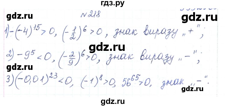 ГДЗ по алгебре 7 класс Тарасенкова   вправа - 218, Решебник