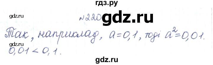 ГДЗ по алгебре 7 класс Тарасенкова   вправа - 220, Решебник