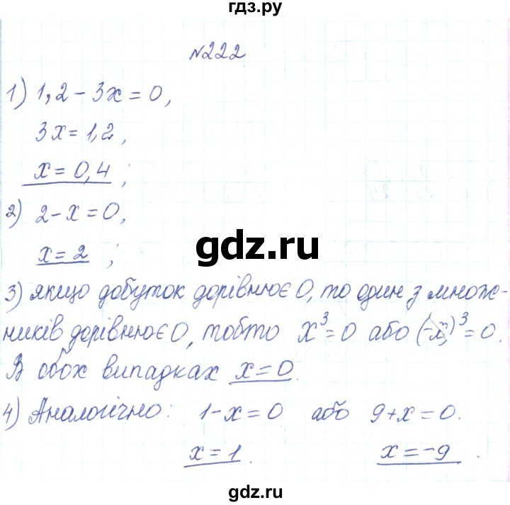 ГДЗ по алгебре 7 класс Тарасенкова   вправа - 222, Реешбник
