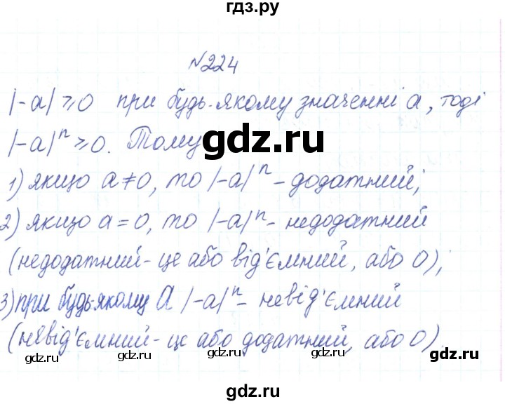ГДЗ по алгебре 7 класс Тарасенкова   вправа - 224, Решебник