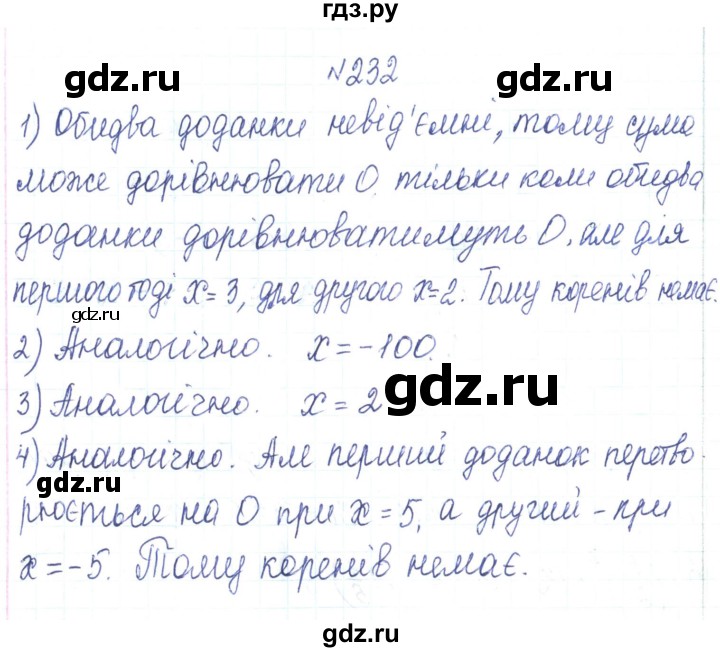 ГДЗ по алгебре 7 класс Тарасенкова   вправа - 232, Решебник