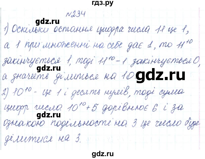 ГДЗ по алгебре 7 класс Тарасенкова   вправа - 234, Решебник