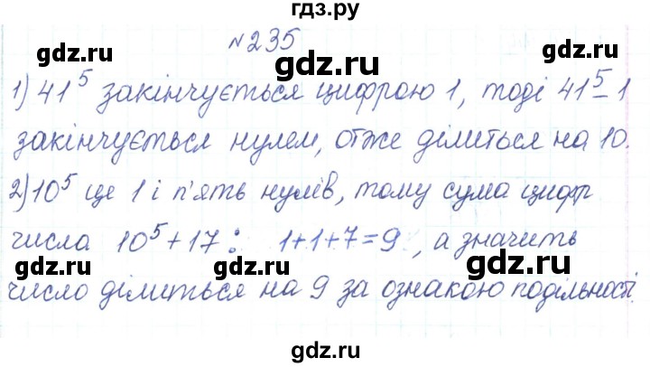 ГДЗ по алгебре 7 класс Тарасенкова   вправа - 235, Решебник