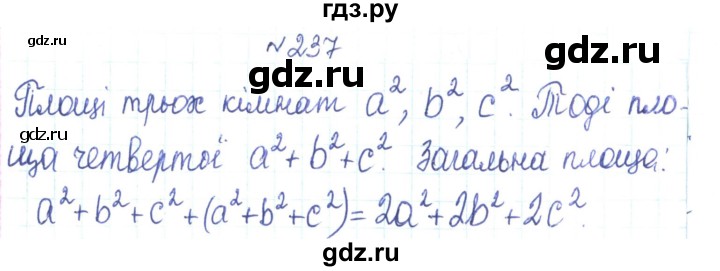 ГДЗ по алгебре 7 класс Тарасенкова   вправа - 237, Решебник