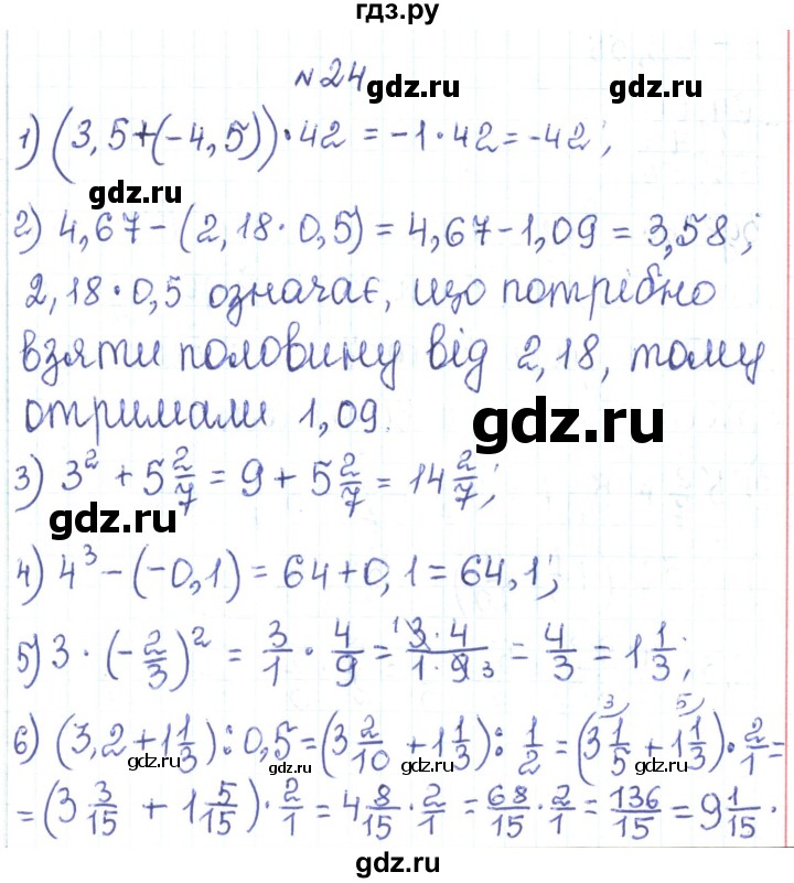 ГДЗ по алгебре 7 класс Тарасенкова   вправа - 24, Решебник