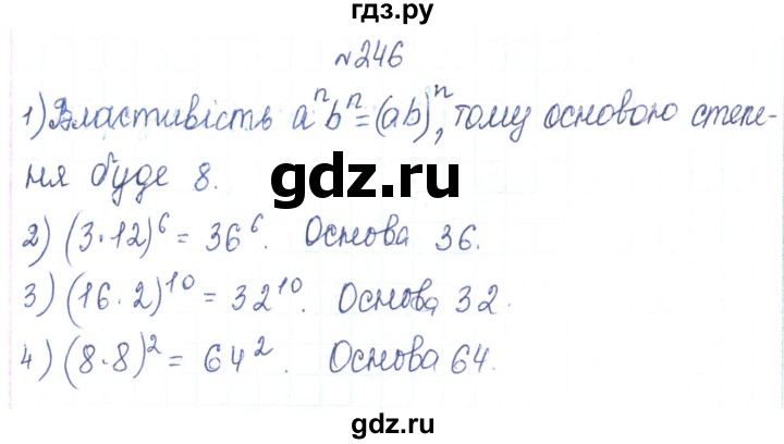 ГДЗ по алгебре 7 класс Тарасенкова   вправа - 246, Решебник