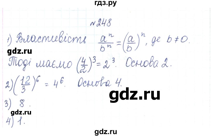 ГДЗ по алгебре 7 класс Тарасенкова   вправа - 248, Решебник