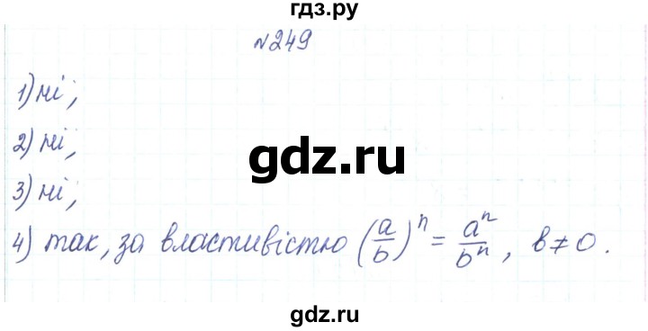 ГДЗ по алгебре 7 класс Тарасенкова   вправа - 249, Решебник